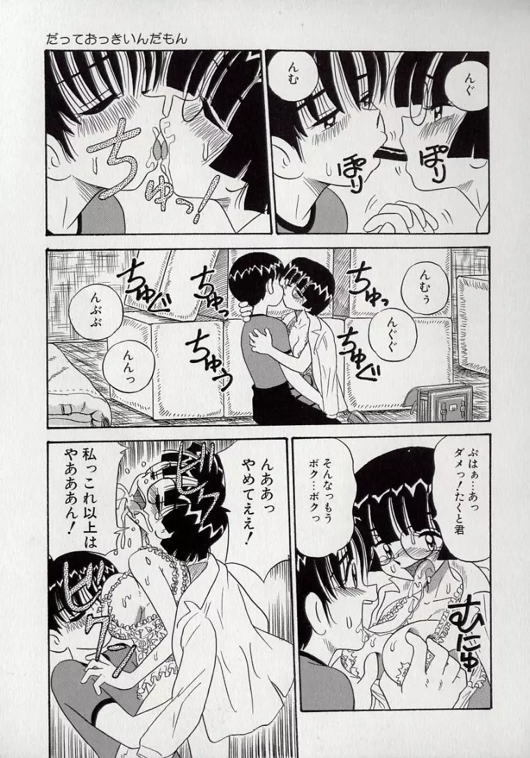 傷だらけの爆乳天使 Page.141