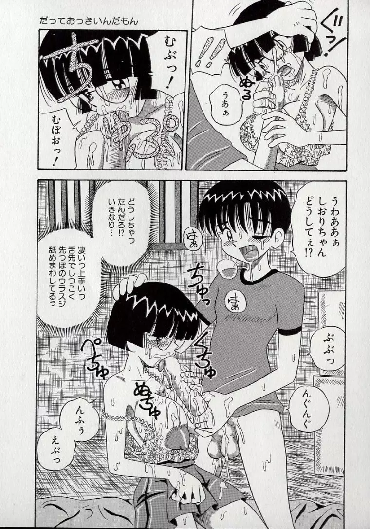 傷だらけの爆乳天使 Page.145