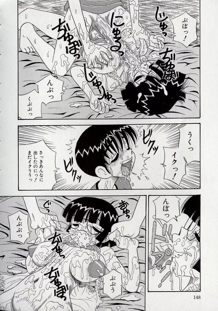 傷だらけの爆乳天使 Page.146