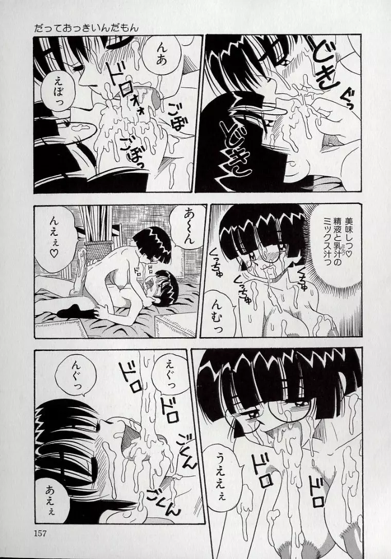 傷だらけの爆乳天使 Page.155