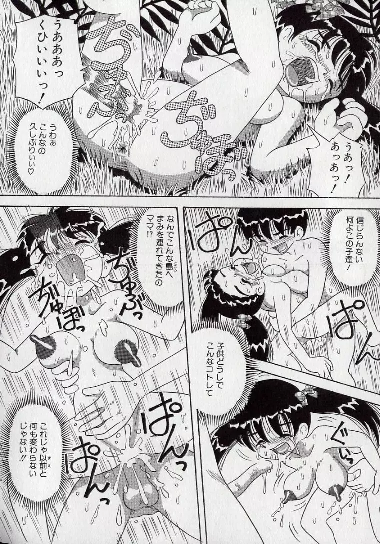 傷だらけの爆乳天使 Page.16