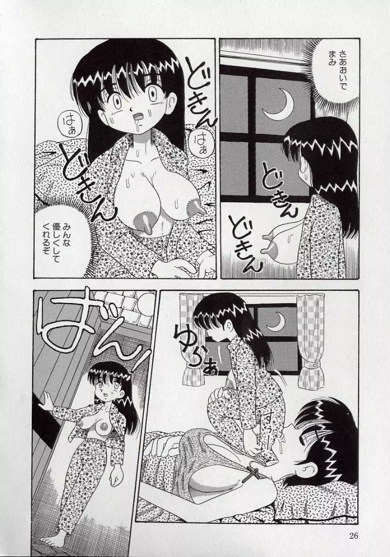 傷だらけの爆乳天使 Page.24