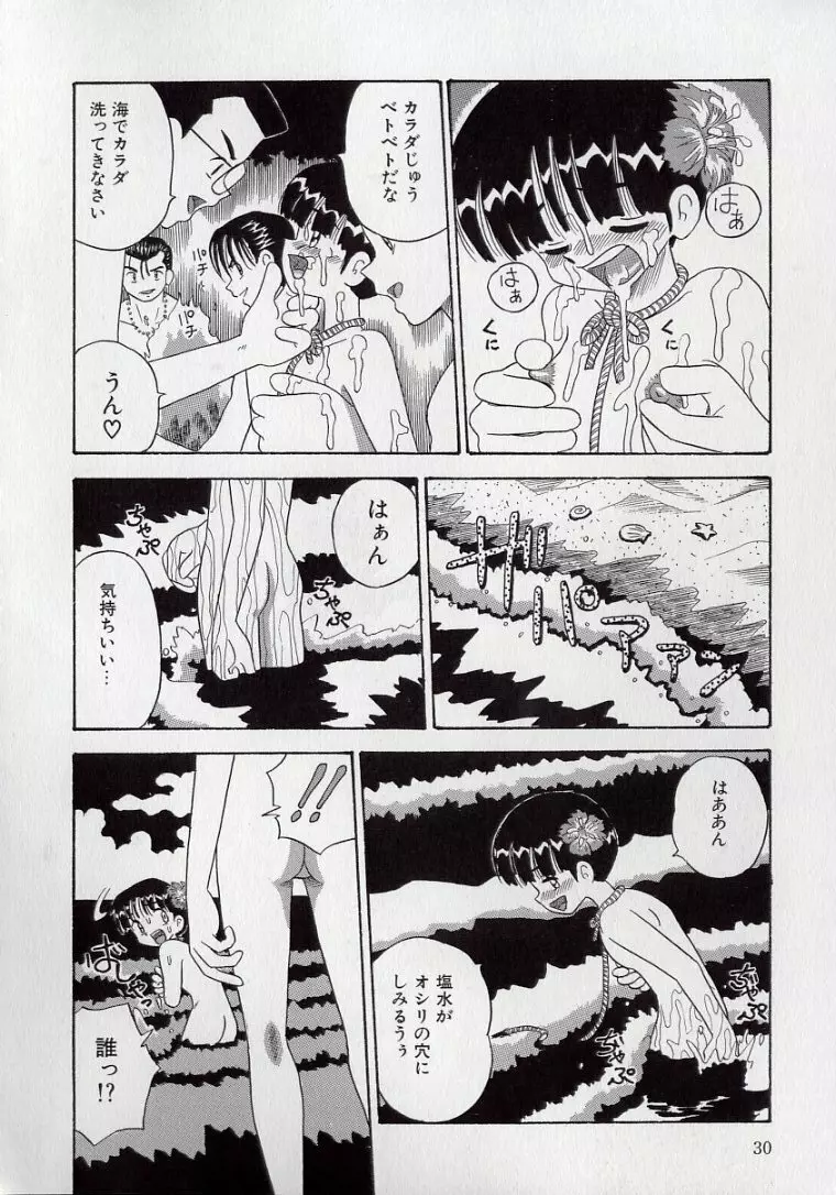 傷だらけの爆乳天使 Page.28