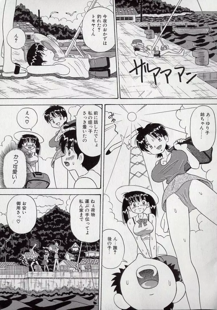 傷だらけの爆乳天使 Page.5