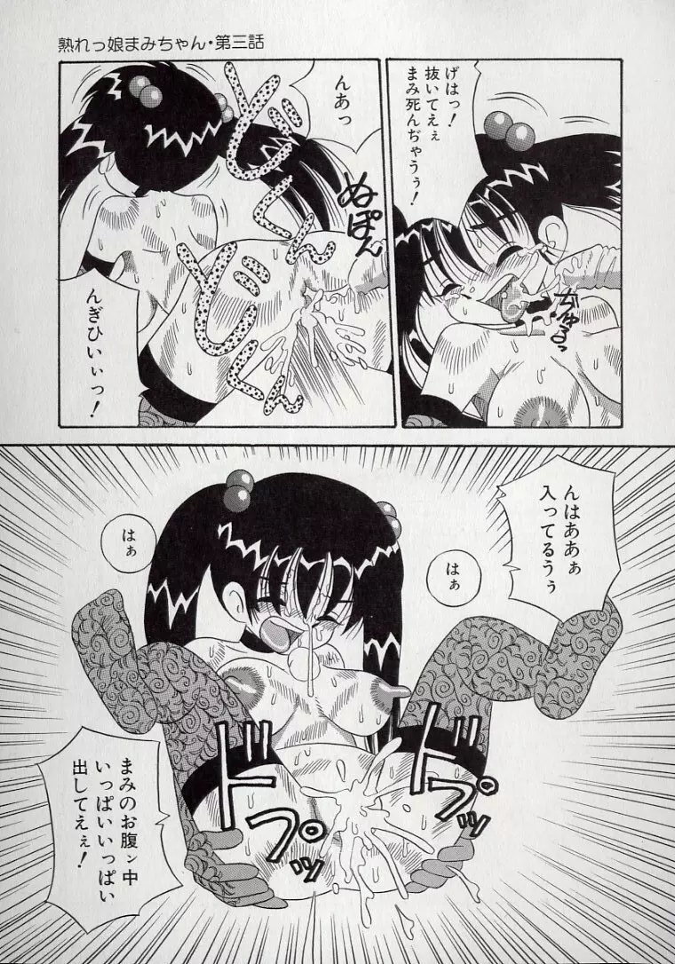 傷だらけの爆乳天使 Page.57