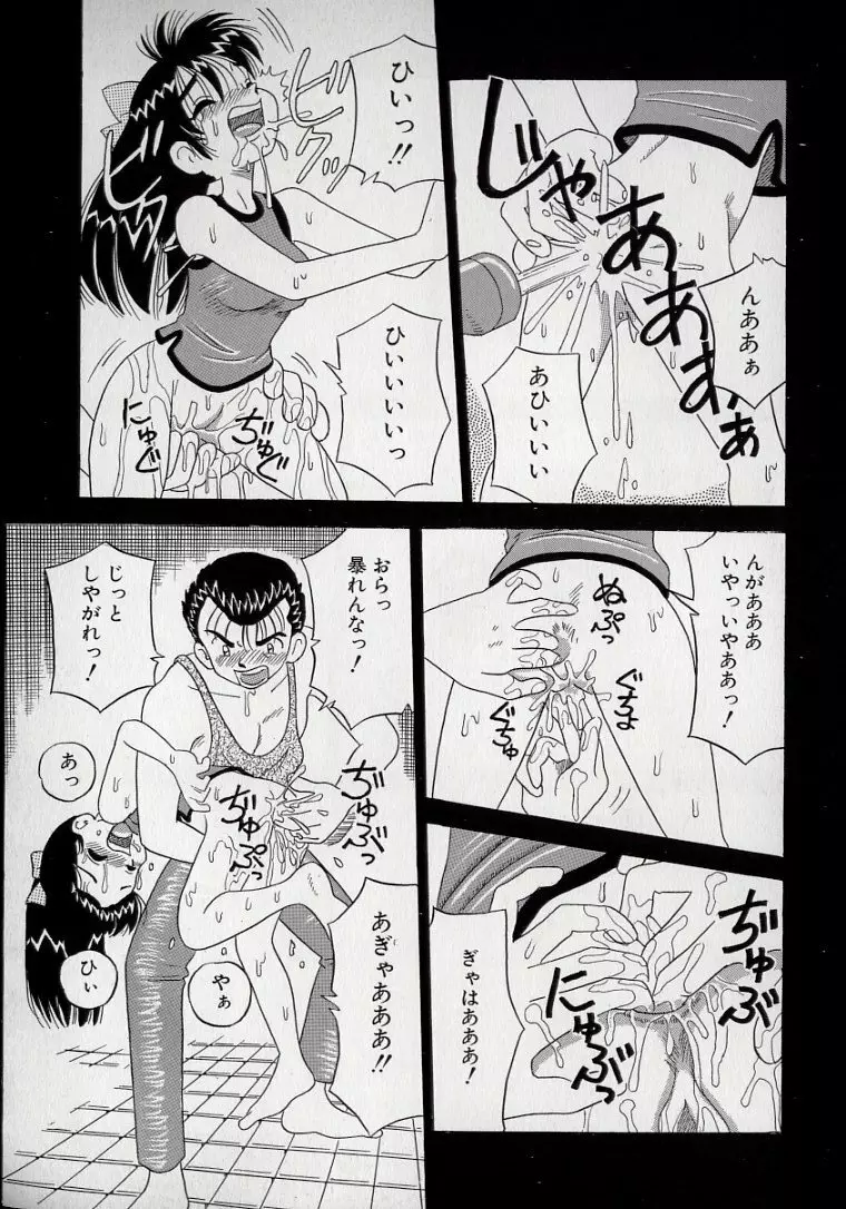 傷だらけの爆乳天使 Page.72