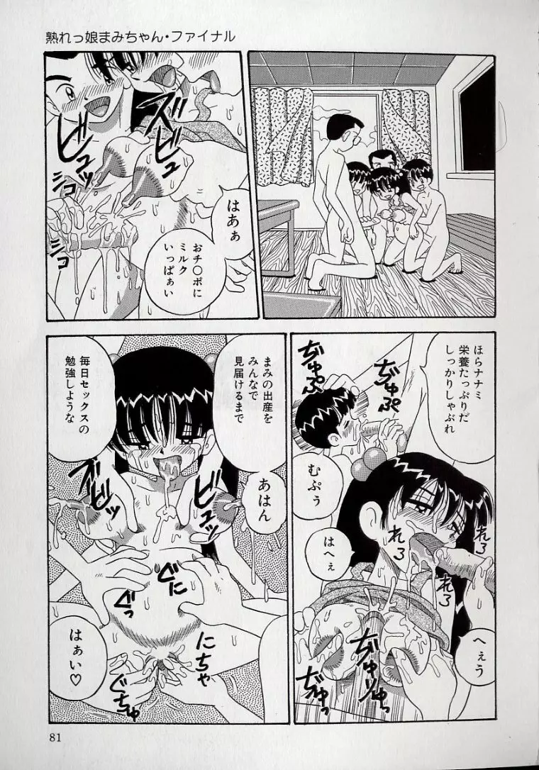 傷だらけの爆乳天使 Page.79