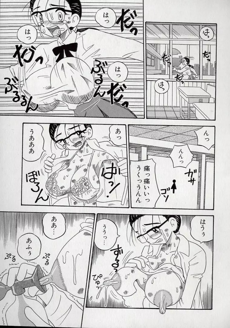 傷だらけの爆乳天使 Page.83