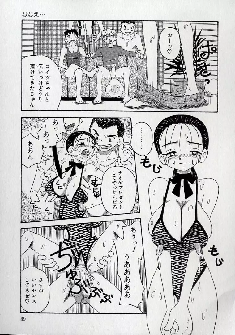 傷だらけの爆乳天使 Page.87