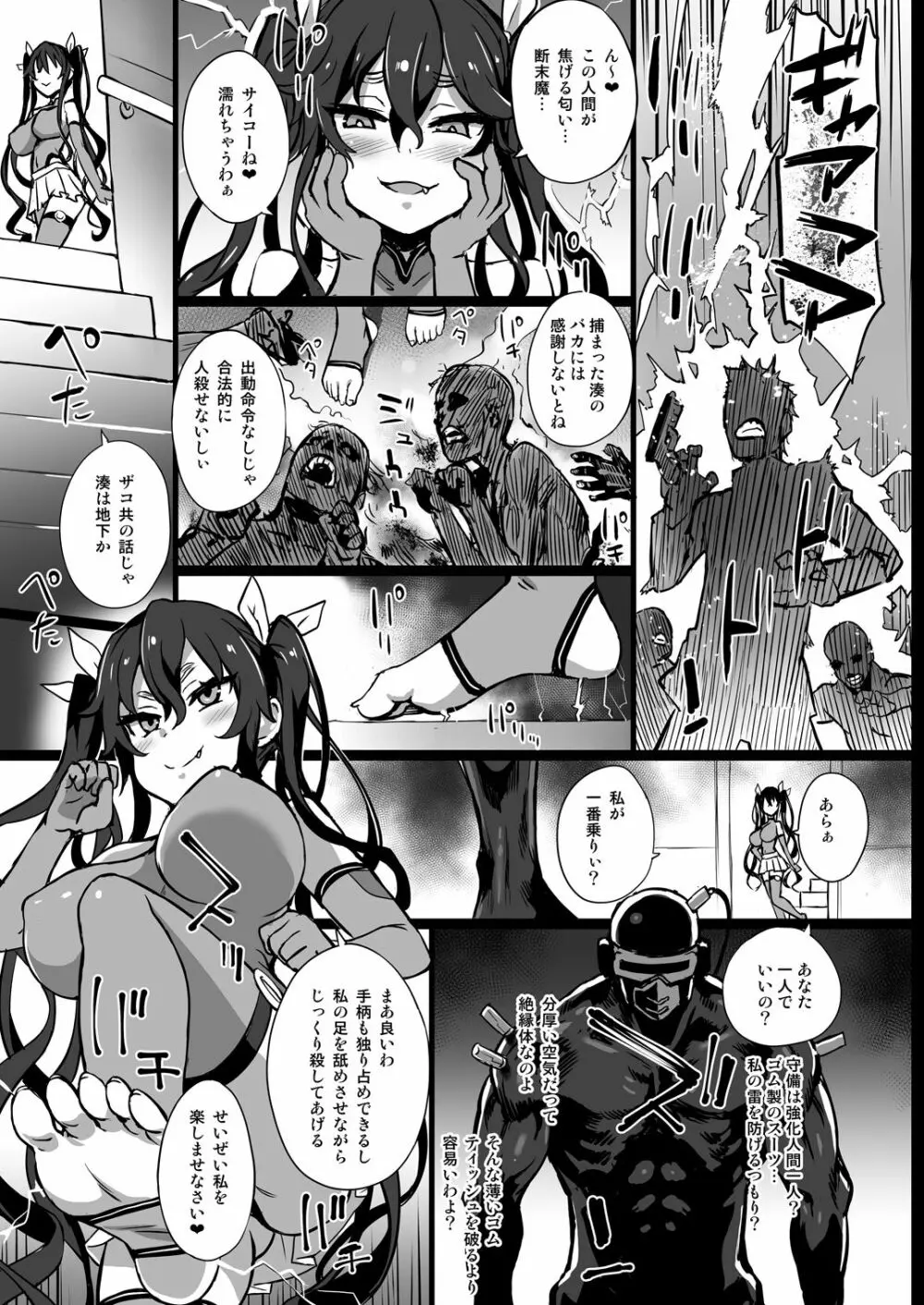 異能者少女欠損合同 Page.15