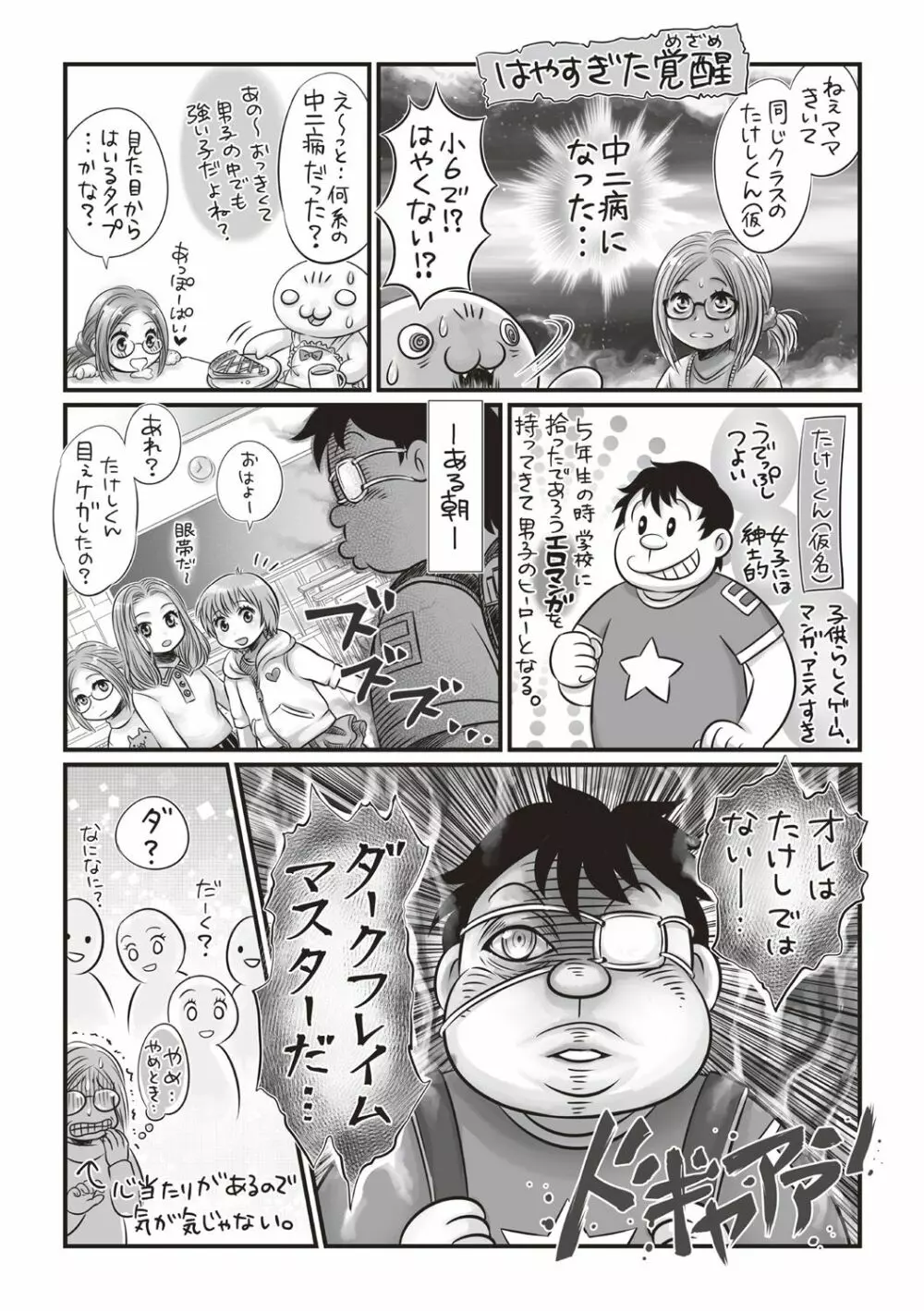 コミック・マショウ 2018年5月号 Page.272
