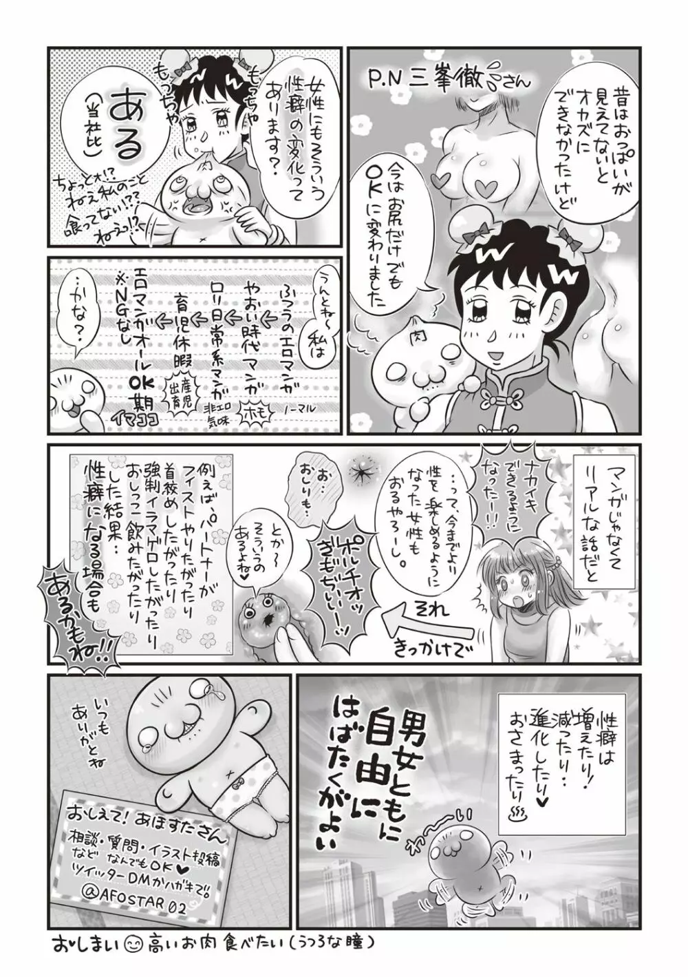 コミック・マショウ 2018年5月号 Page.276