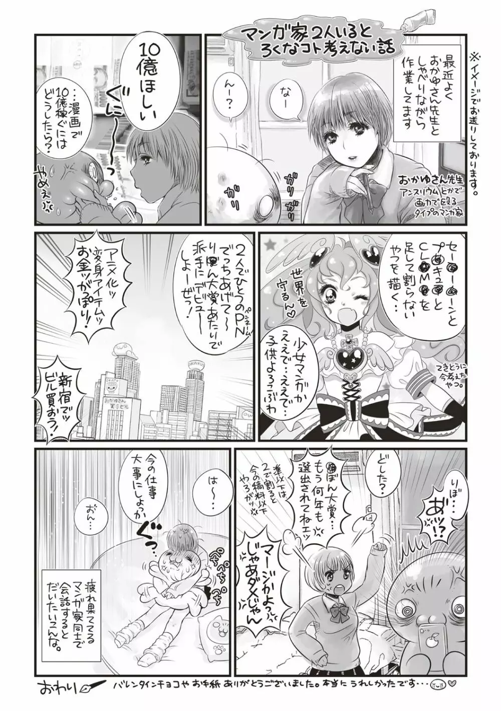 コミック・マショウ 2018年5月号 Page.277