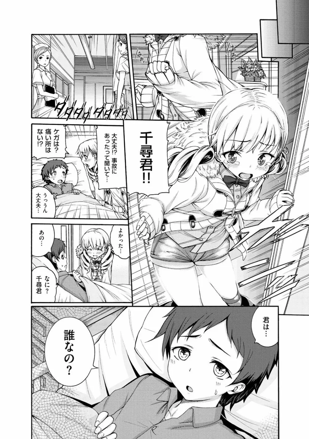 しつけあい Page.109