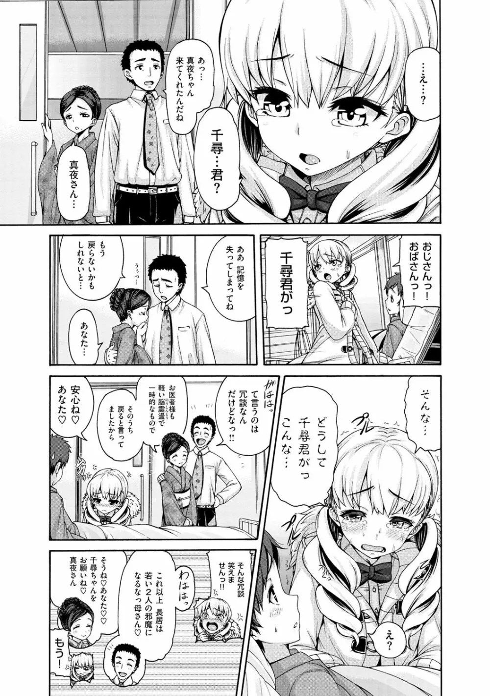 しつけあい Page.110