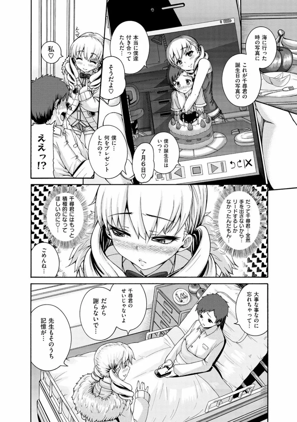 しつけあい Page.111