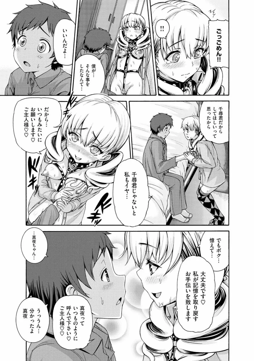 しつけあい Page.114