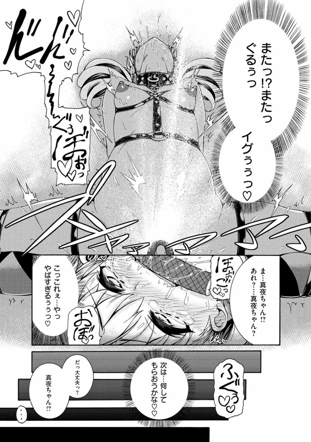 しつけあい Page.120