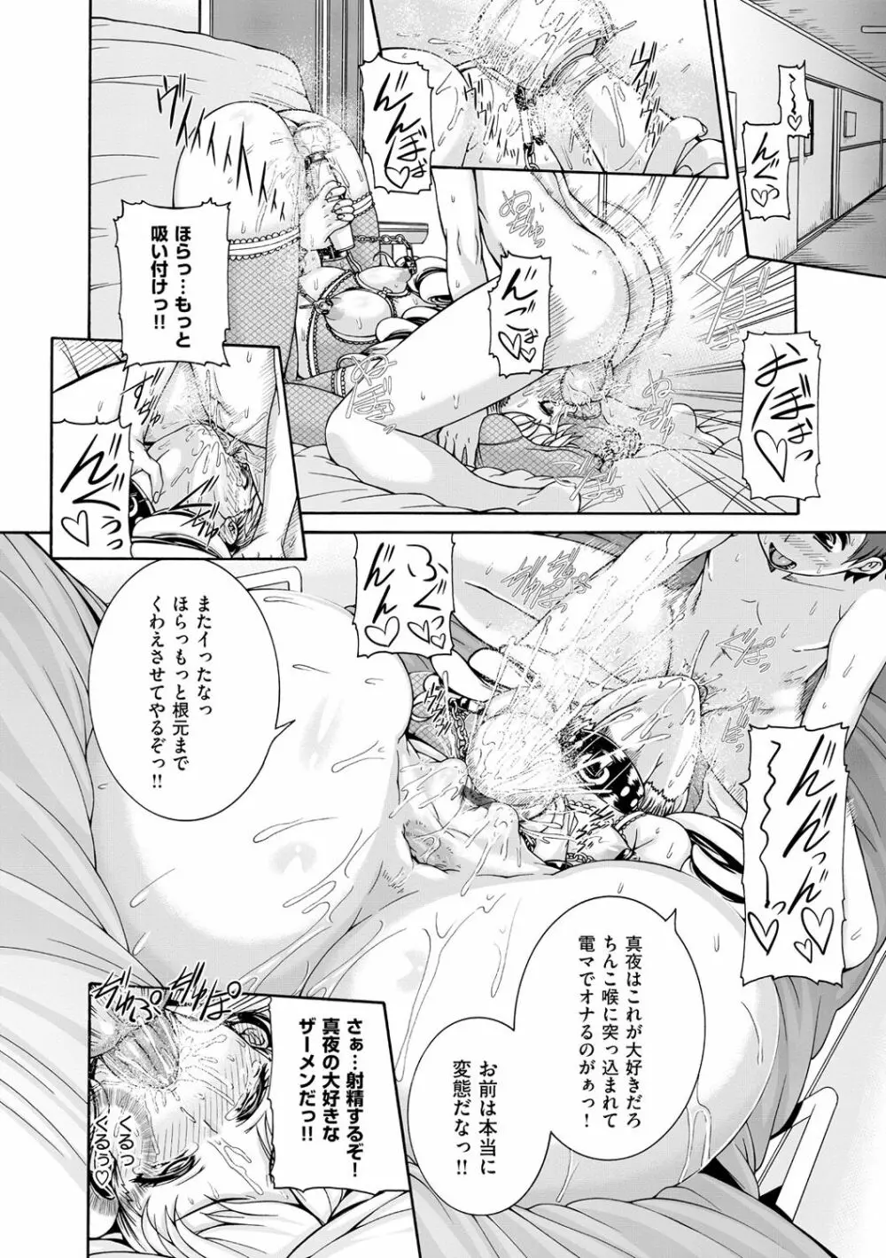 しつけあい Page.123