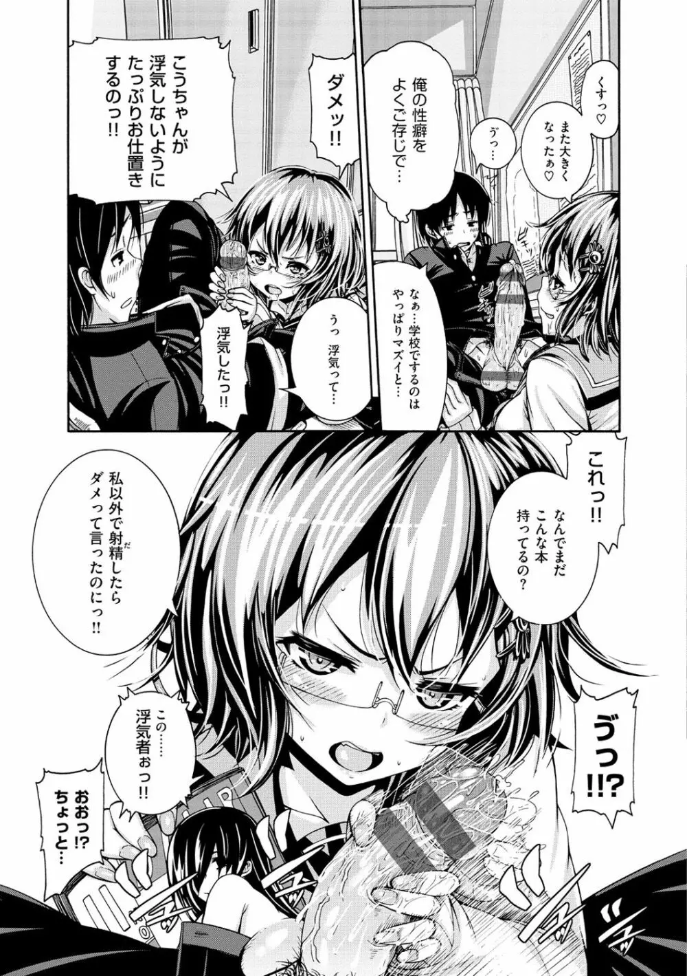 しつけあい Page.138