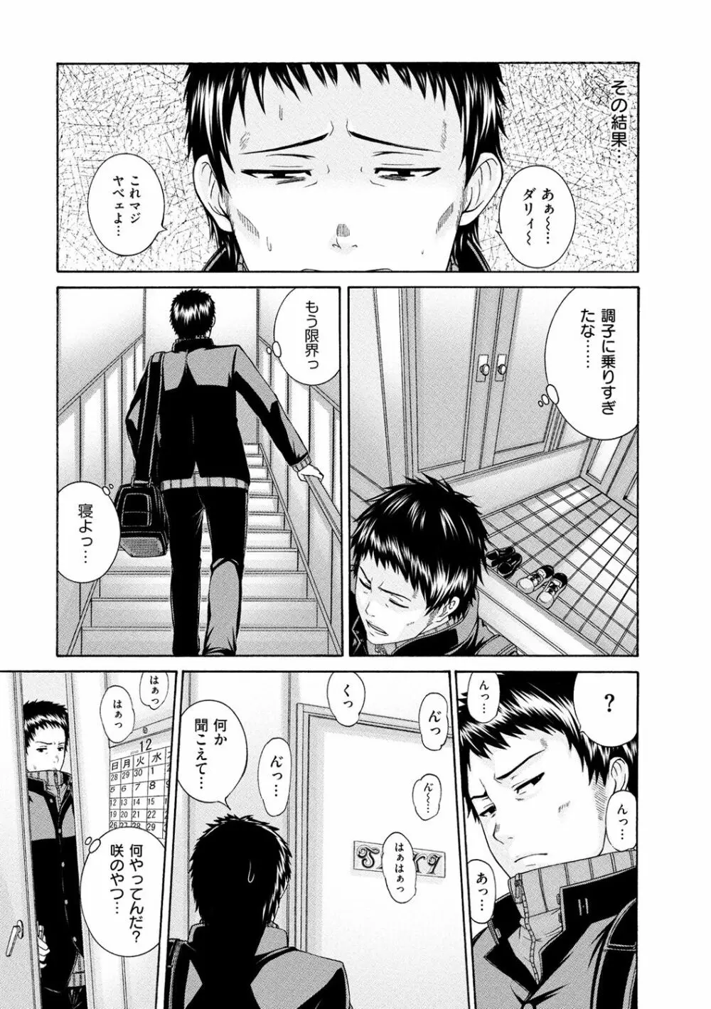 しつけあい Page.202