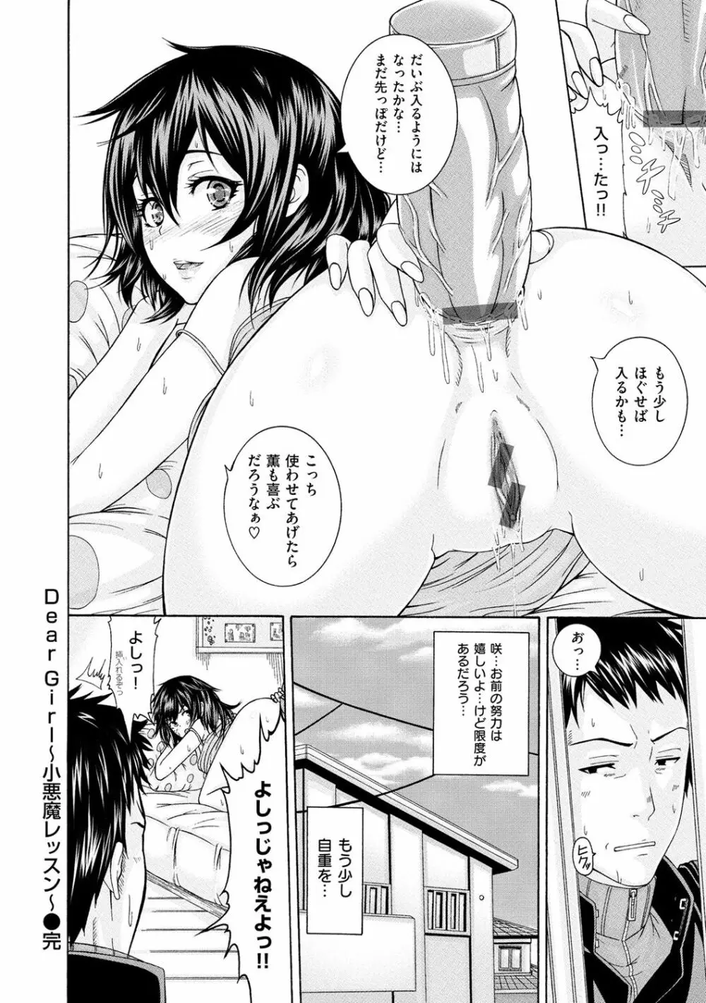 しつけあい Page.203