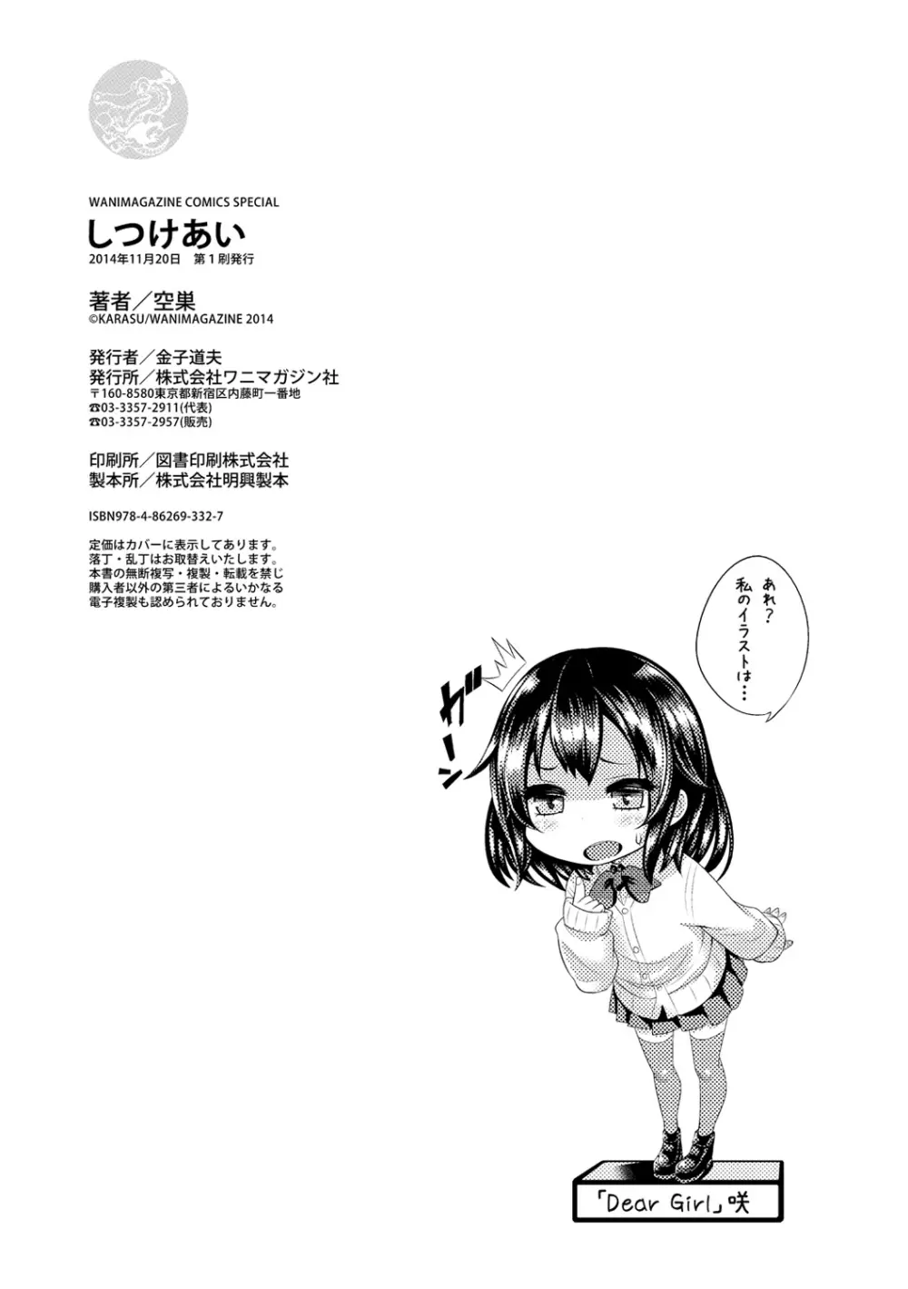 しつけあい Page.213