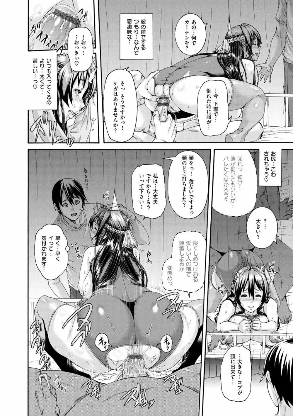 しつけあい Page.67