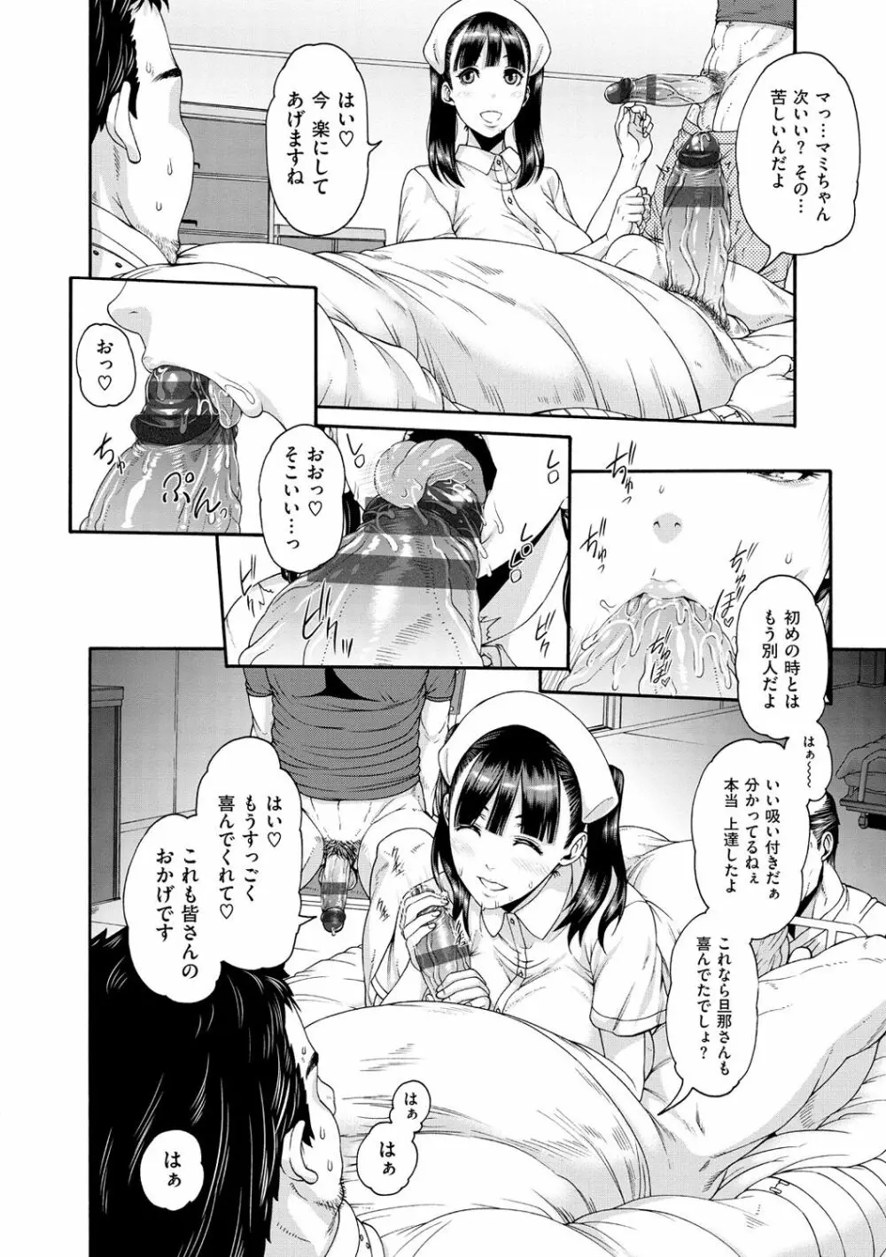 しつけあい Page.7