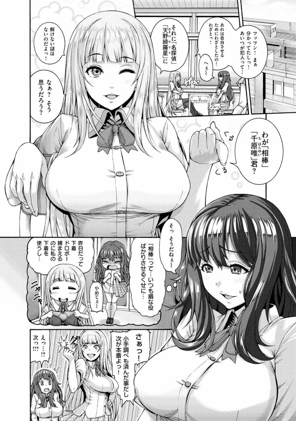 しつけあい Page.79