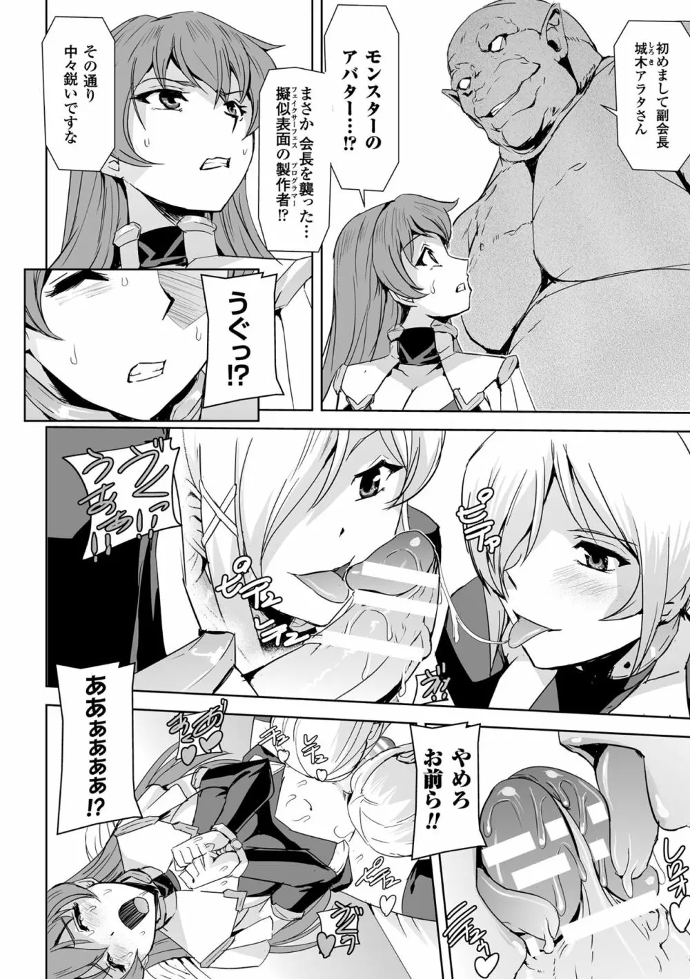 敗北乙女エクスタシー Vol.6 Page.100