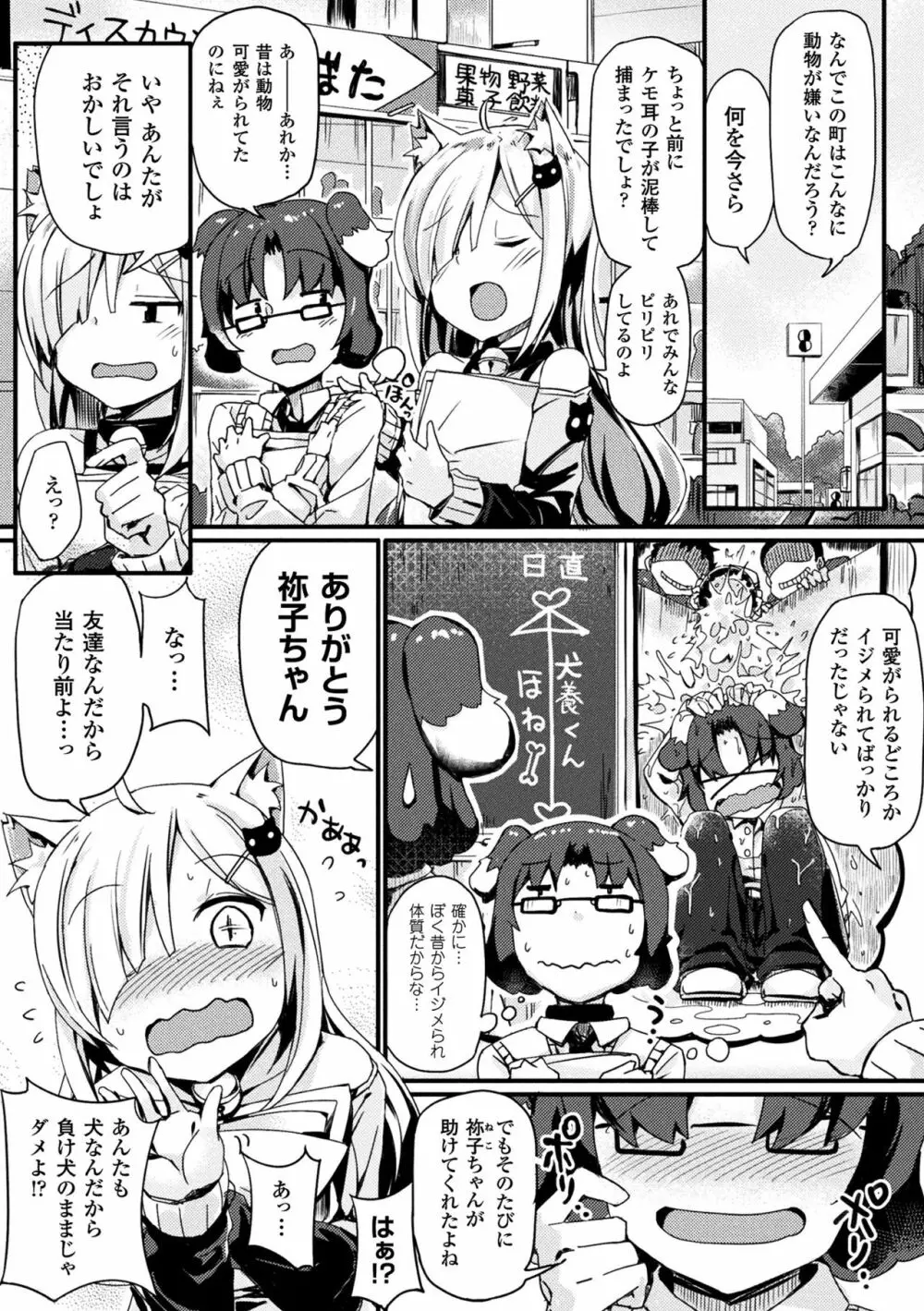 敗北乙女エクスタシー Vol.6 Page.108