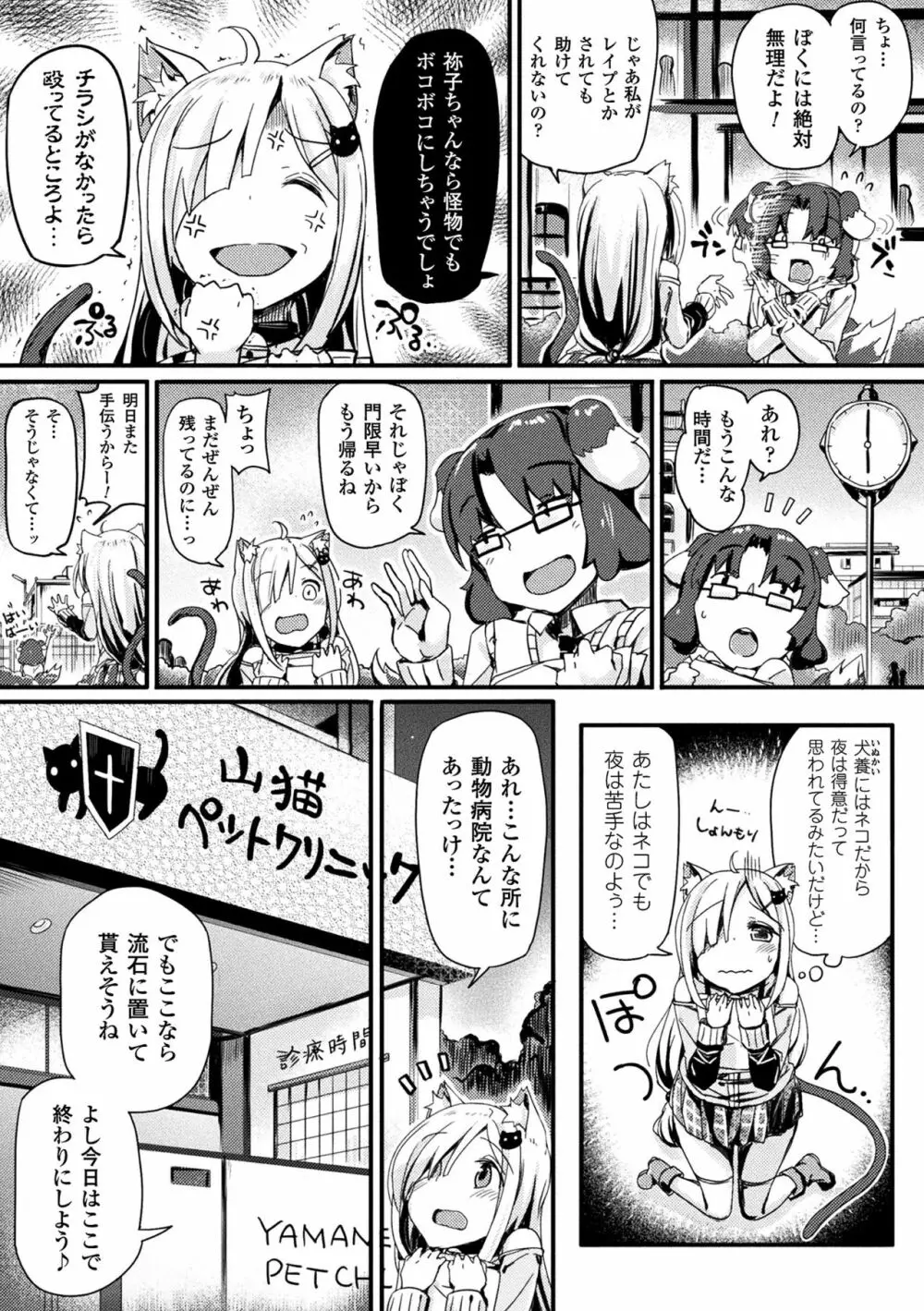 敗北乙女エクスタシー Vol.6 Page.109