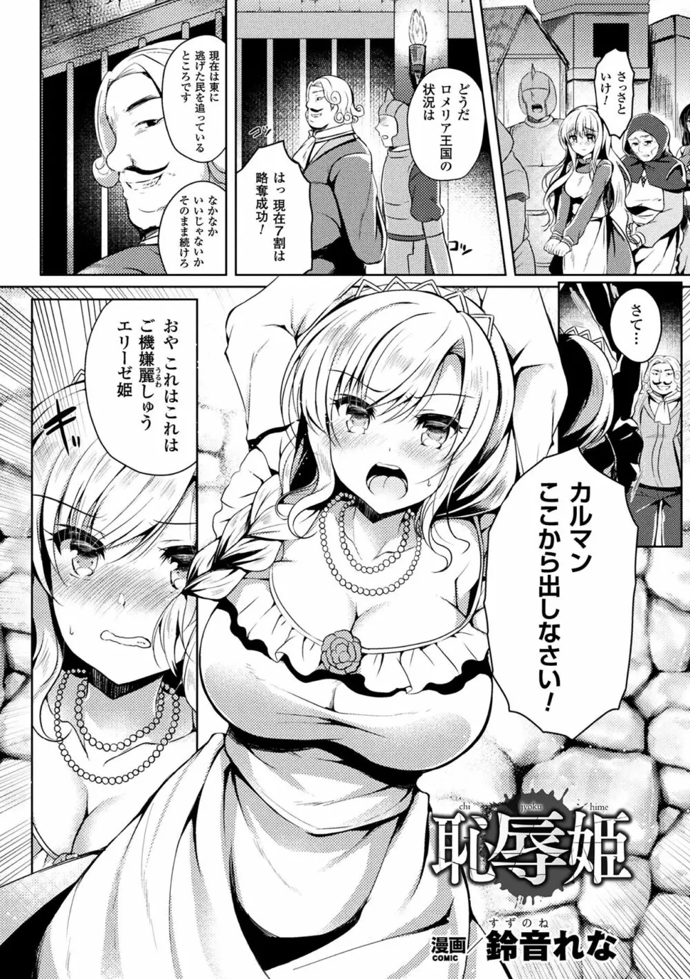 敗北乙女エクスタシー Vol.6 Page.31