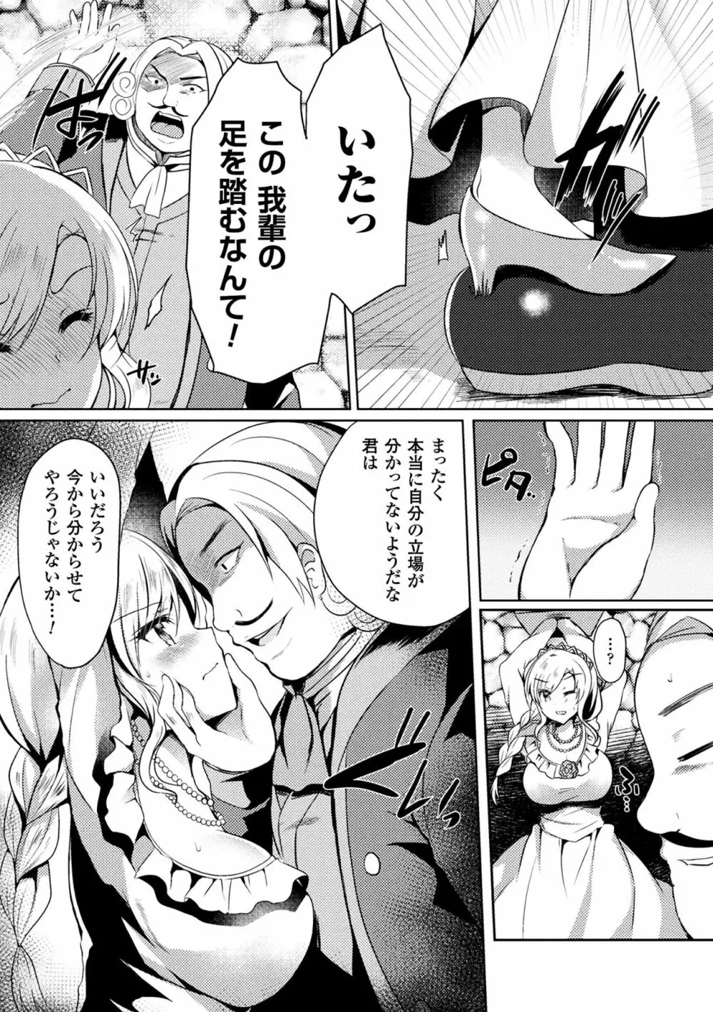 敗北乙女エクスタシー Vol.6 Page.34