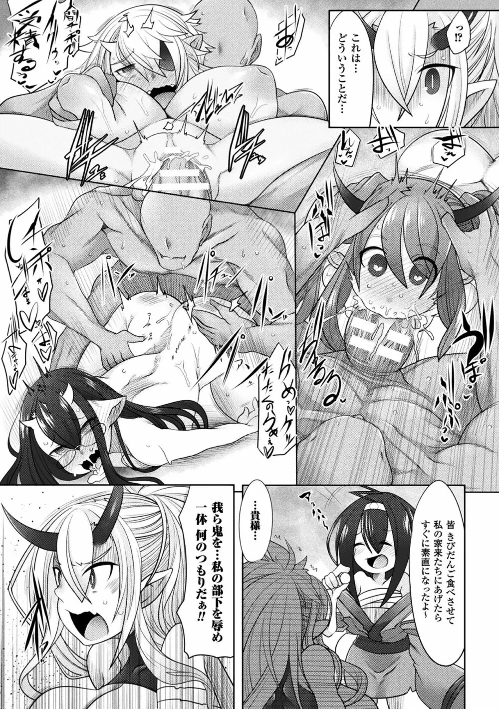 敗北乙女エクスタシー Vol.6 Page.59