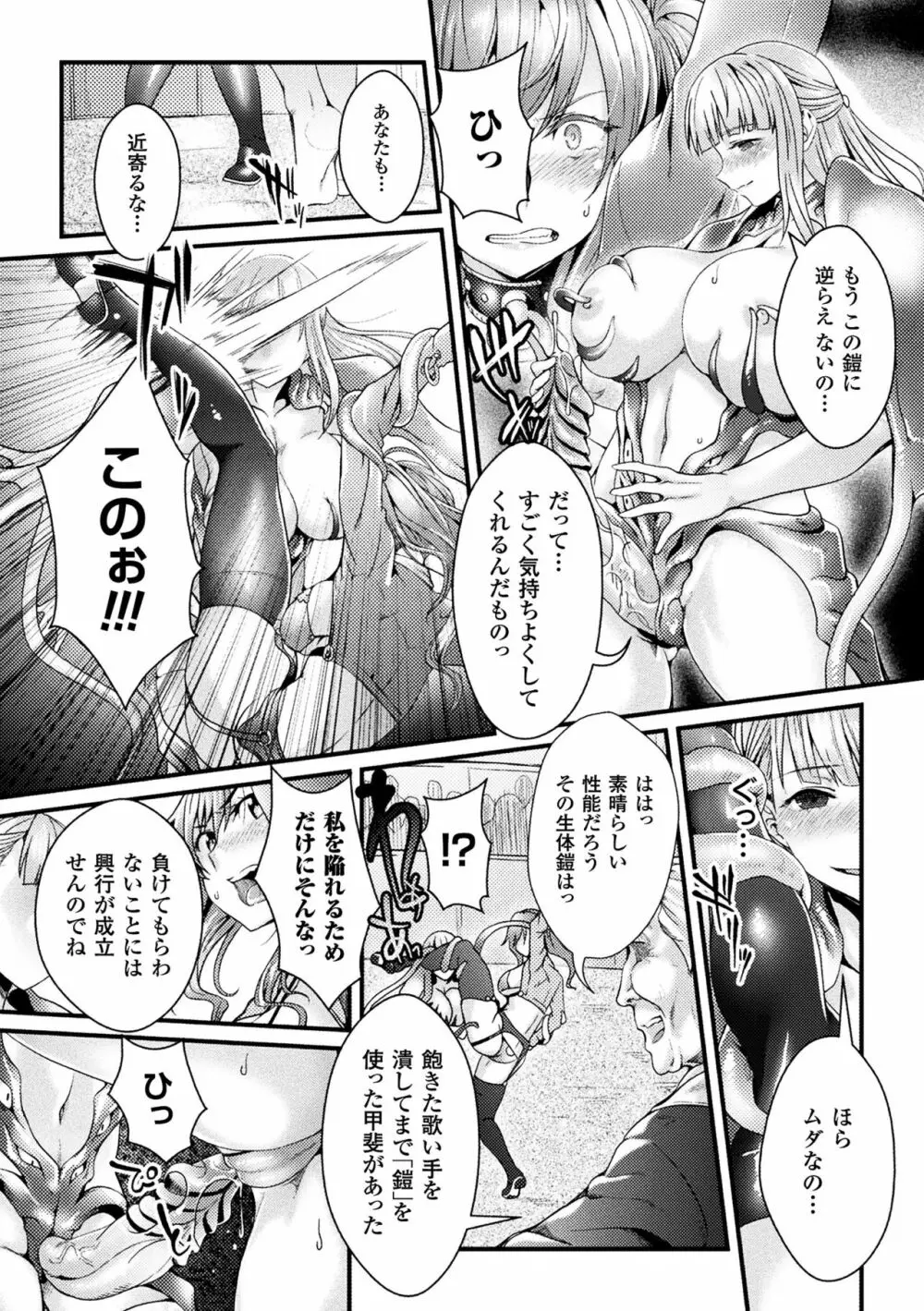 敗北乙女エクスタシー Vol.6 Page.76