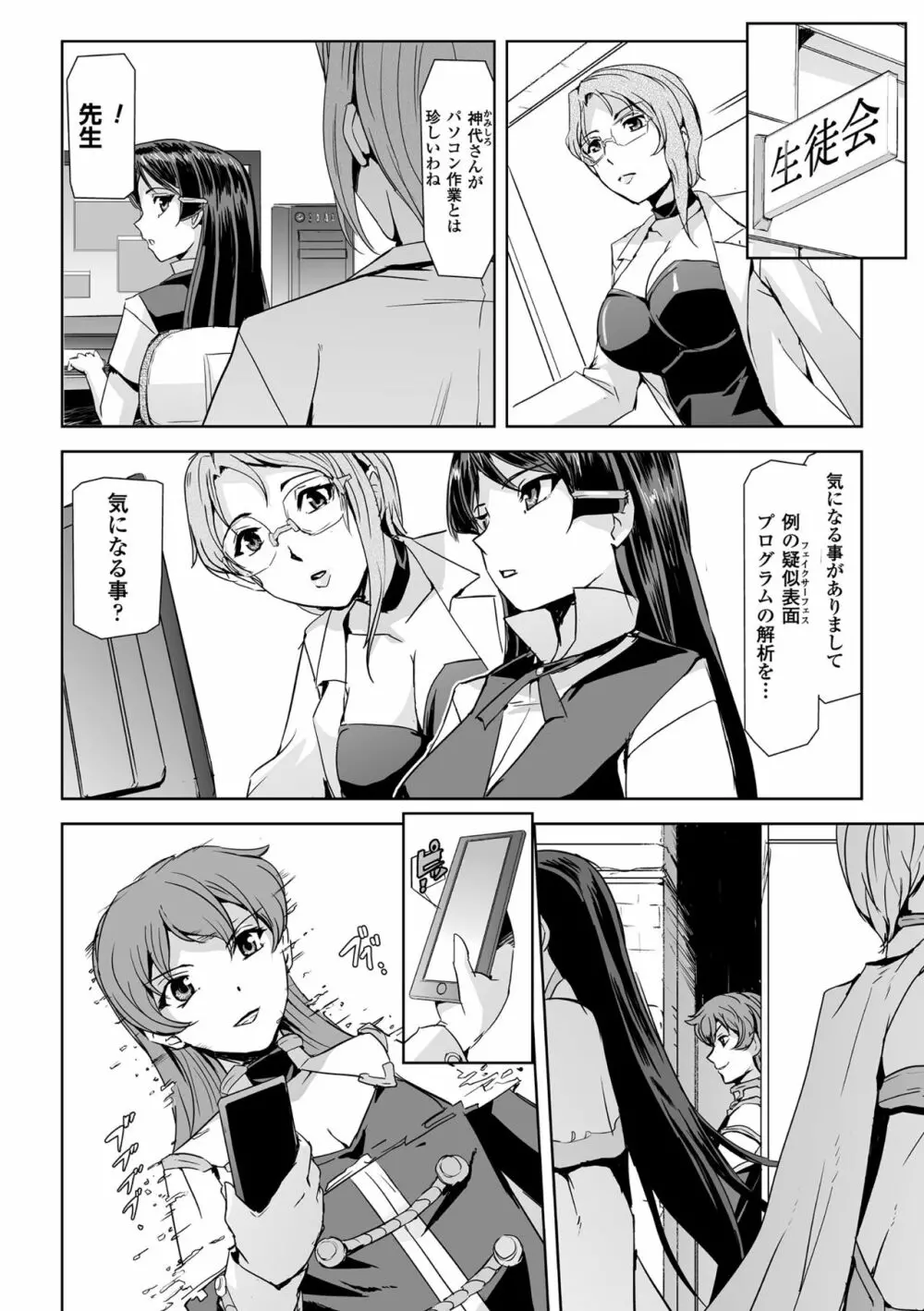 敗北乙女エクスタシー Vol.6 Page.90