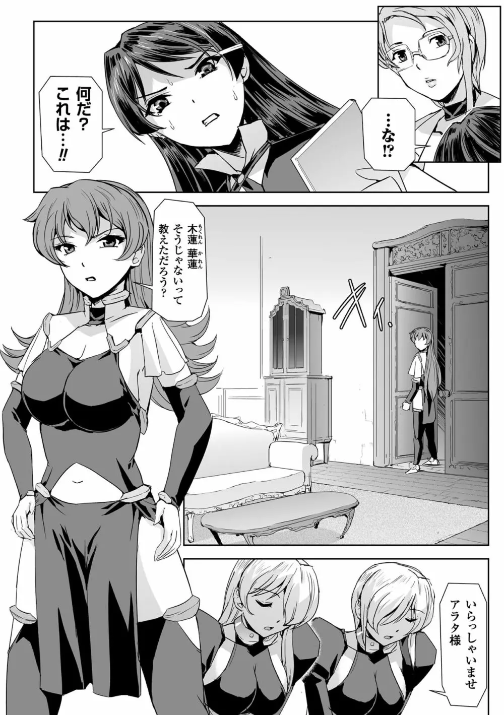 敗北乙女エクスタシー Vol.6 Page.92