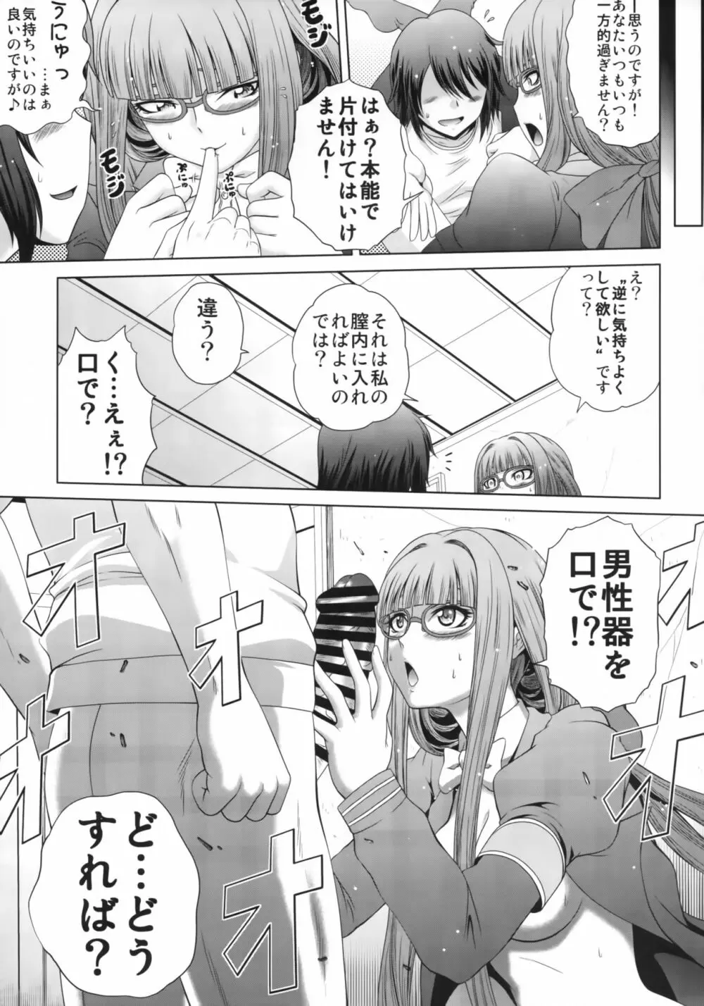 うちのヒエイさん Page.7