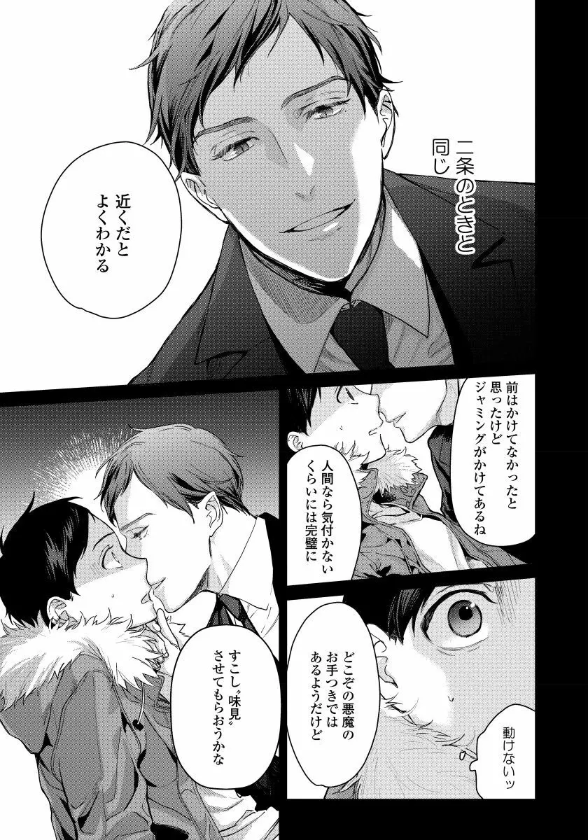 拾った男は悪魔 Page.101