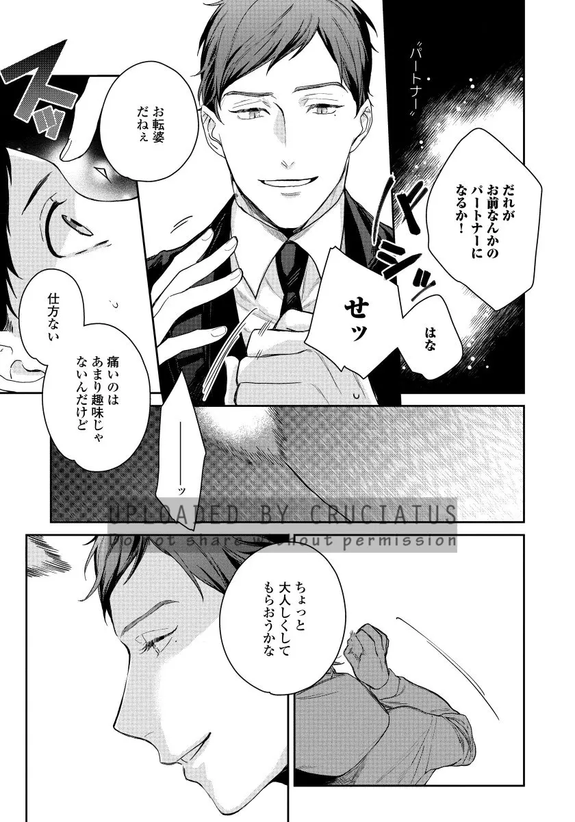 拾った男は悪魔 Page.103