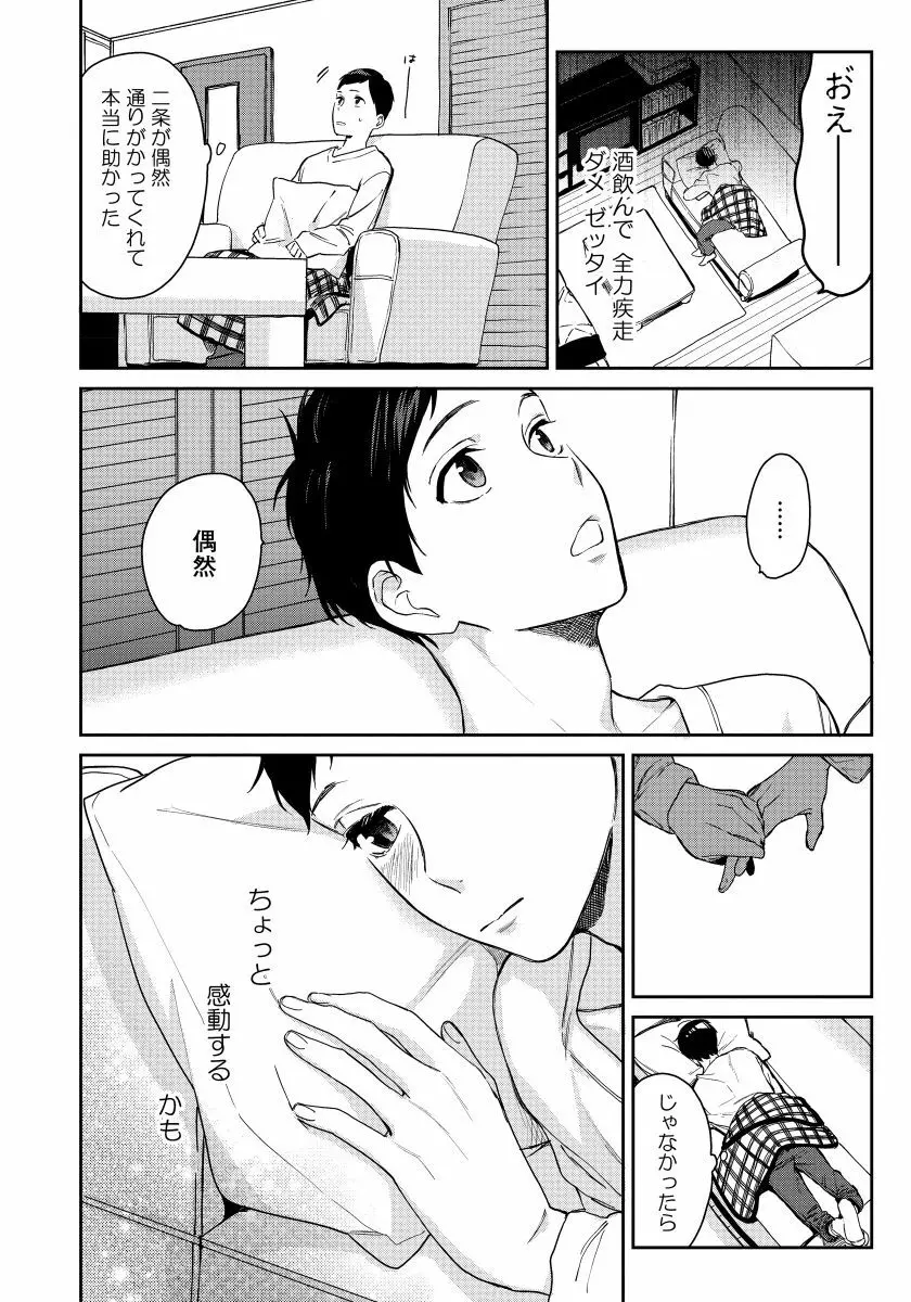 拾った男は悪魔 Page.106