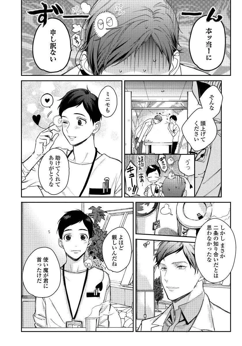 拾った男は悪魔 Page.124