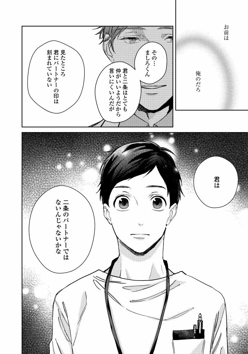 拾った男は悪魔 Page.126