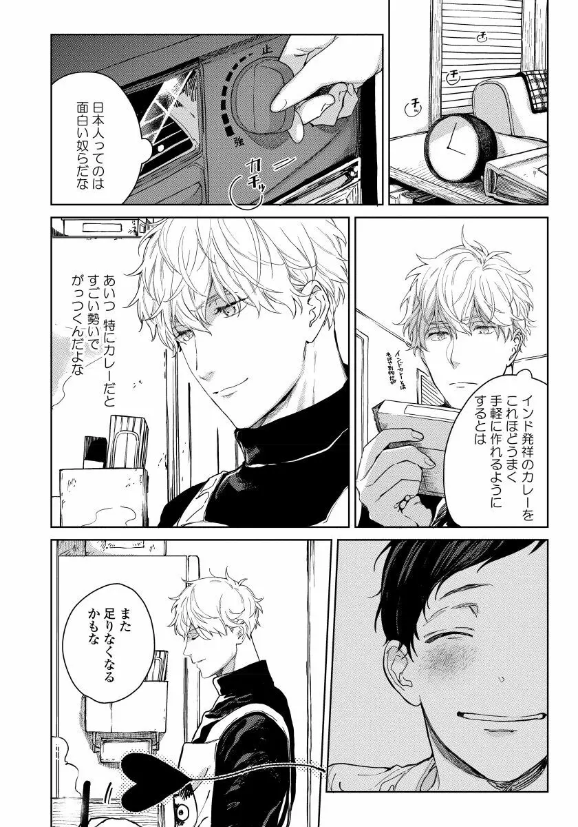 拾った男は悪魔 Page.132