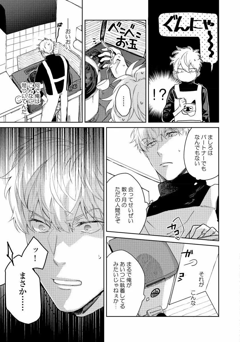 拾った男は悪魔 Page.135