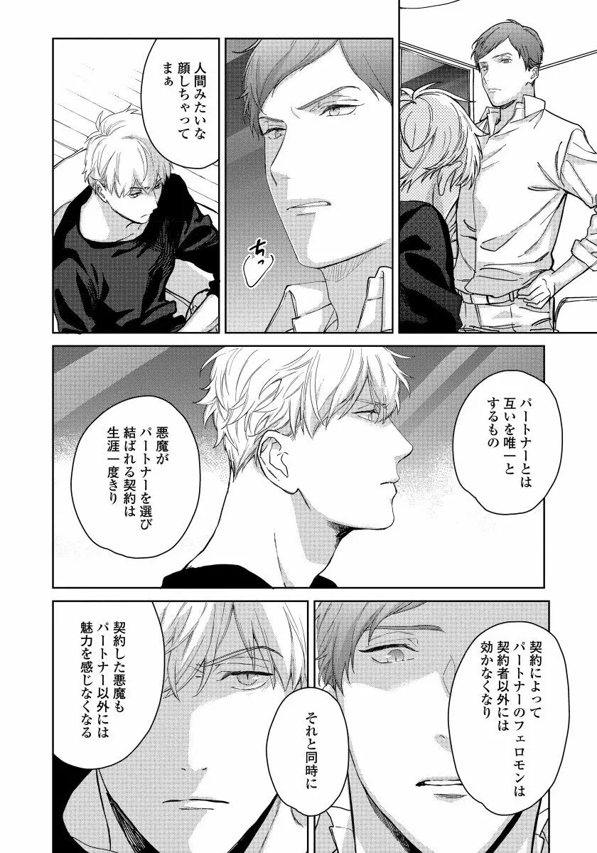 拾った男は悪魔 Page.150