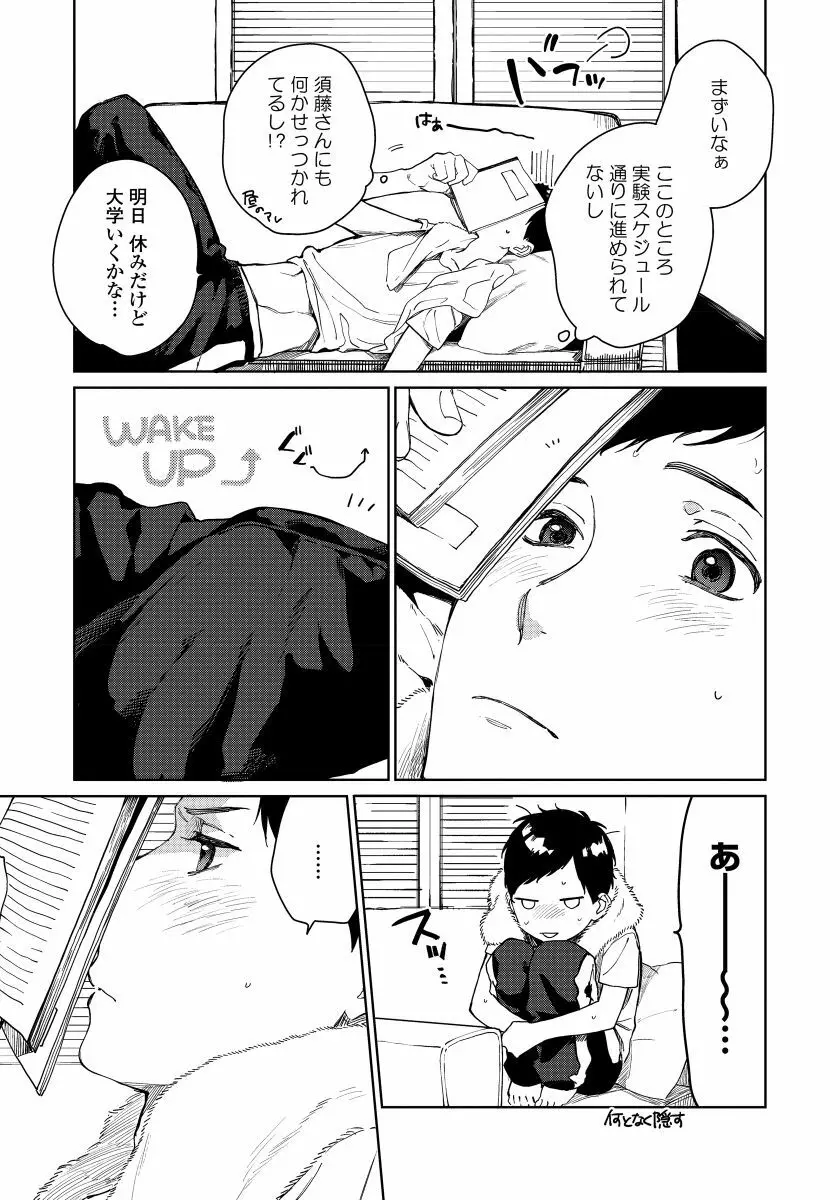 拾った男は悪魔 Page.161