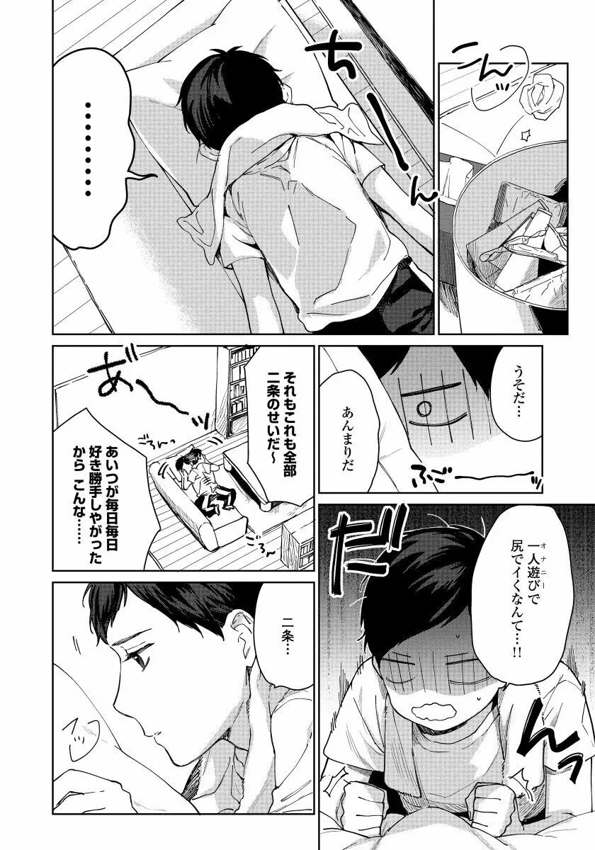 拾った男は悪魔 Page.164